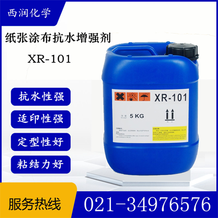 XR101抗水剂