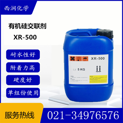 XR-500交联剂