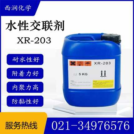 XR-203交联剂