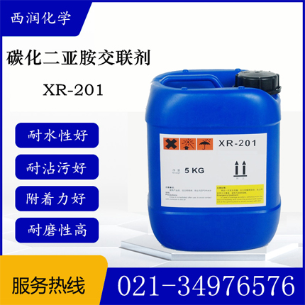 XR-201交联剂