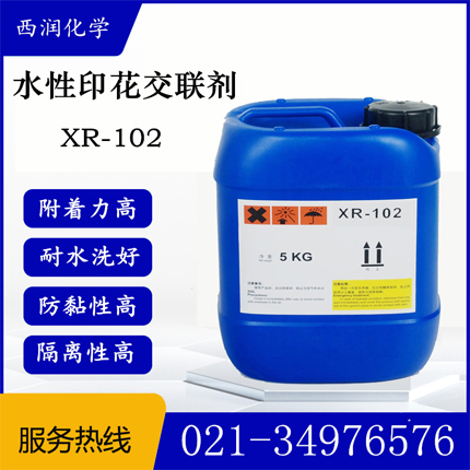 XR-102交联剂